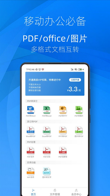 迅转PDF转换器免费版