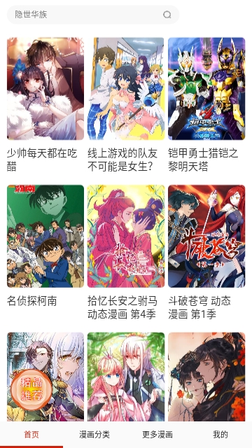 大木漫画免费版