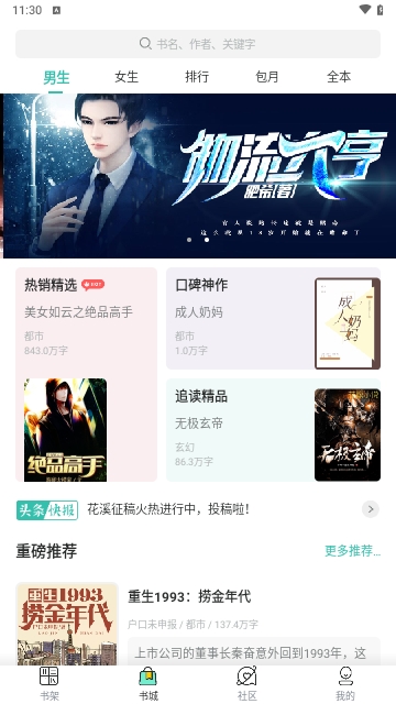 高能小说2023最新版