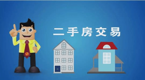 二手房交易软件