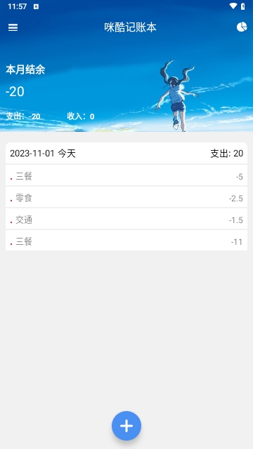咪酷记账本