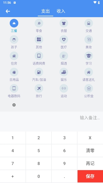 咪酷记账本