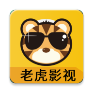 老虎影视免费高清版