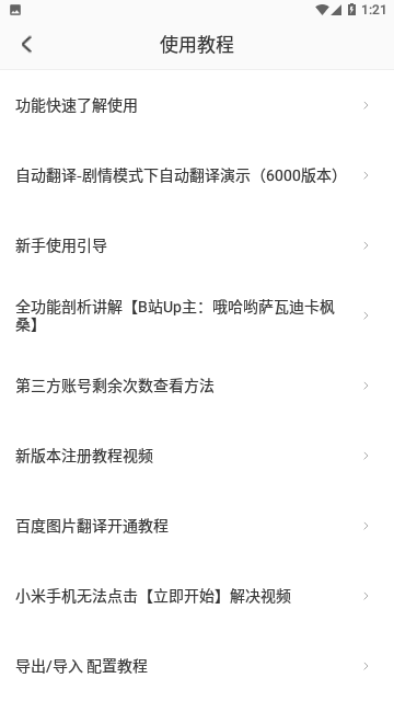 游戏翻译助手