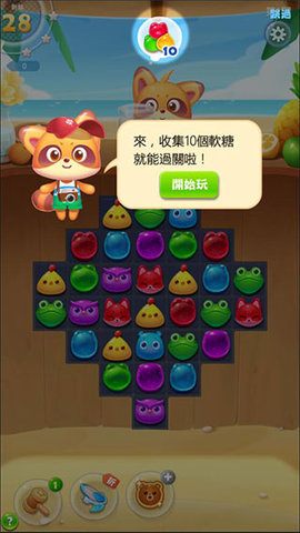 海滨消消乐iOS版
