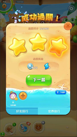 海滨消消乐iOS版