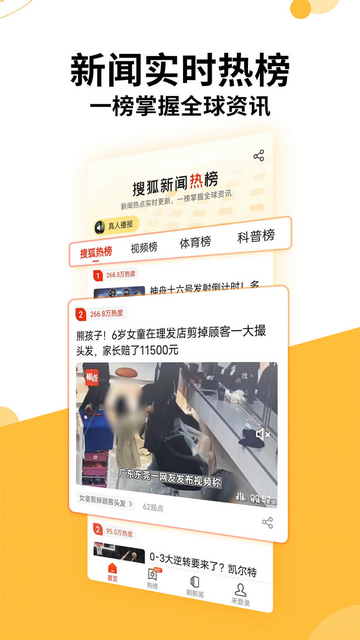 搜狐新闻iOS苹果版