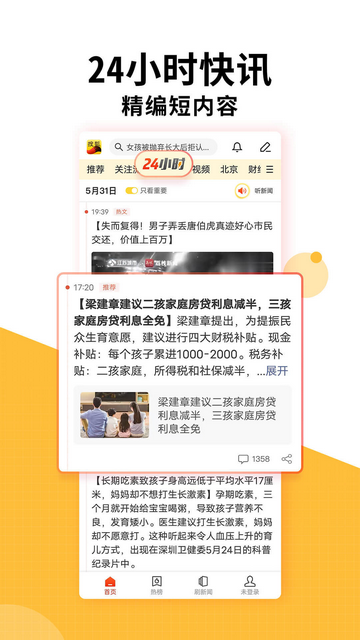 搜狐新闻iOS苹果版