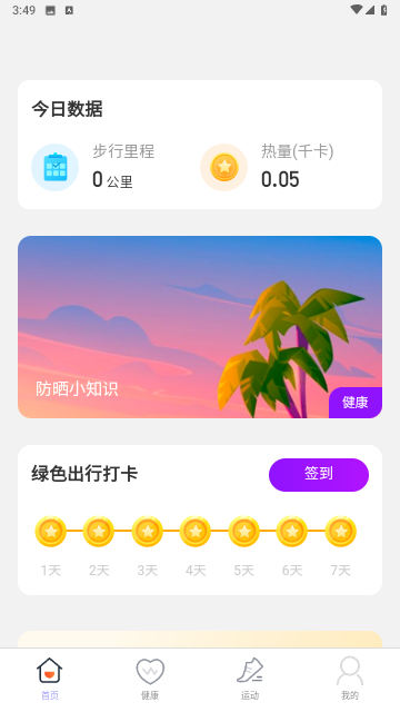 明朗计步