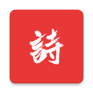 诗兮歌兮安卓版