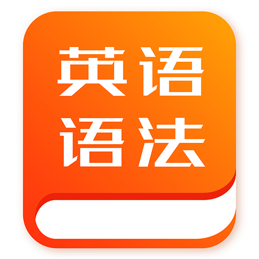 初中英语语法官方版