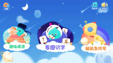 宝贝的士乐园手机版