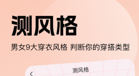 穿搭助手官方版