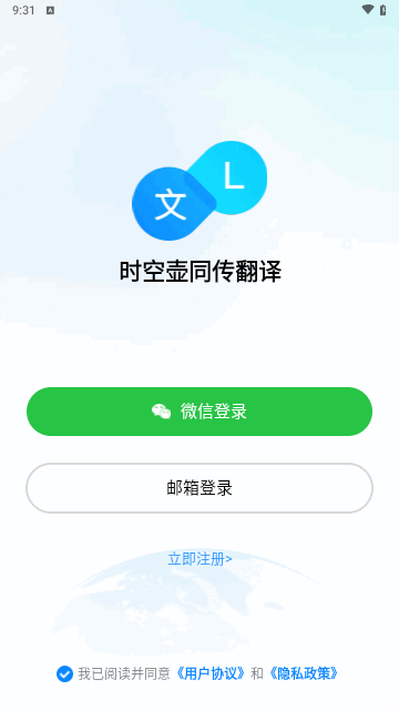 时空壶同传翻译手机版