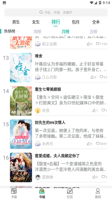 藏书院小说免费版