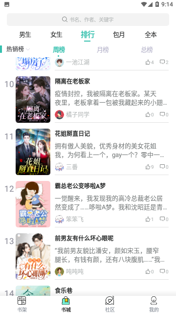 藏书院小说免费版