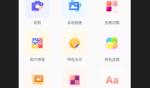 水印P图拼图大师免费版