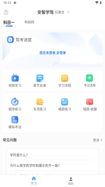 安智学驾最新版