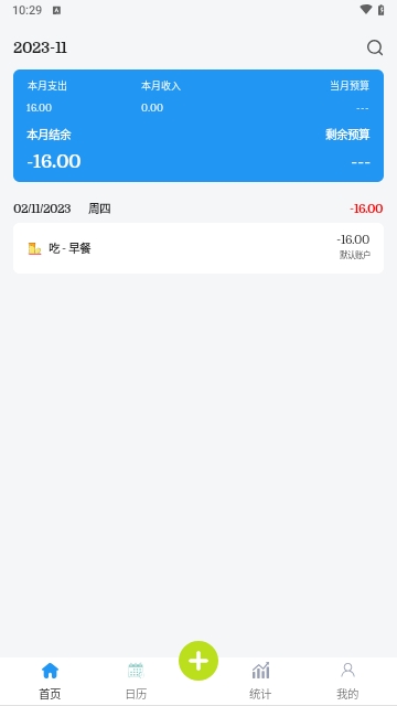 小刀记账2023最新版
