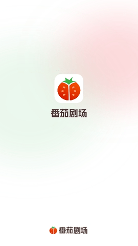 番茄剧场
