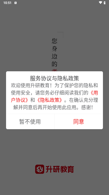 升研教育最新版