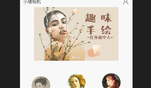 小猪相机去广告纯净版