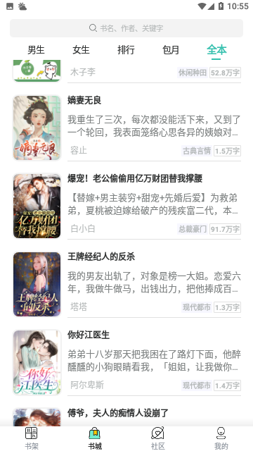 全本免费小说王官方版