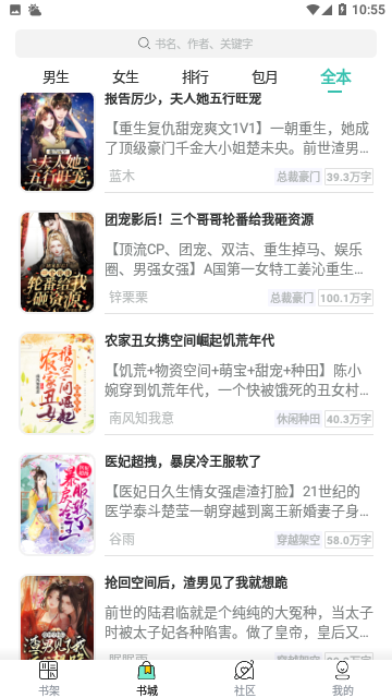 全本免费小说王官方版
