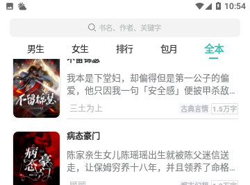 全本免费小说王官方版