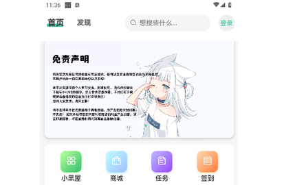 星域社区安卓版