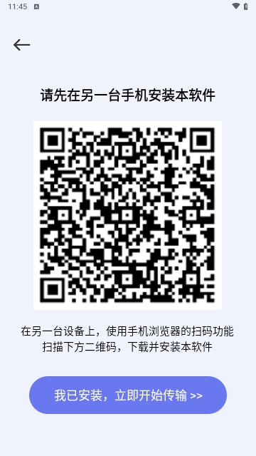 手机搬家换机同步宝