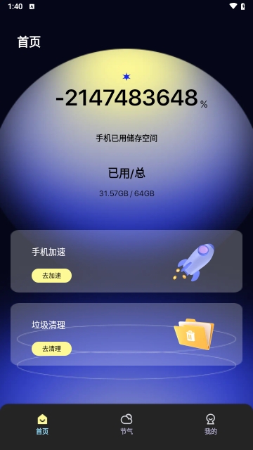 杨桃优化大师