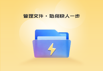 即刻管理大师免费版