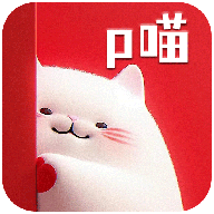 皮P喵2023最新版