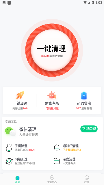 霹雳清理官方版