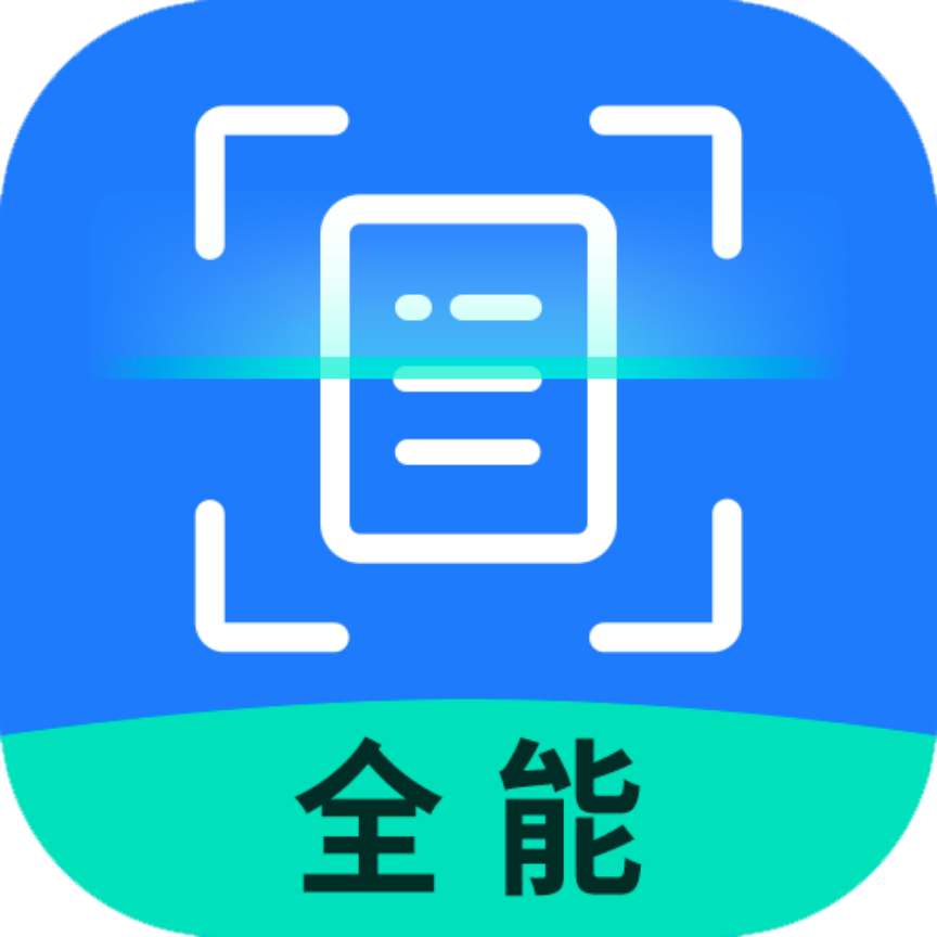 全能扫描识别王免费版