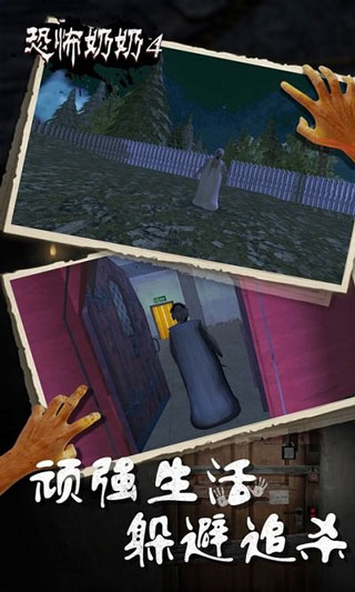 恐怖奶奶4内置作弊菜单版