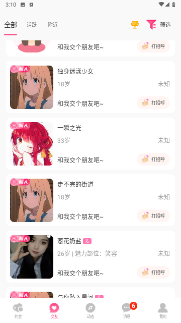 约叙交友安卓版