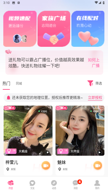 约叙交友