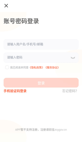 政采云客户端