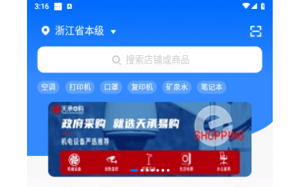 政采云客户端