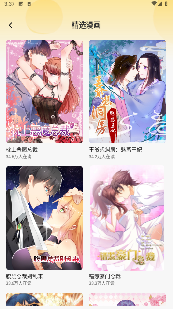 深夜漫画爽读系列无广告版
