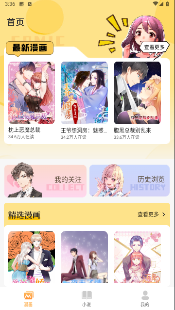 深夜漫画爽读系列无广告版