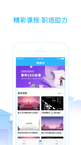 高校邦在线学习平台app