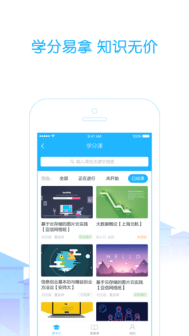 高校邦在线学习平台app