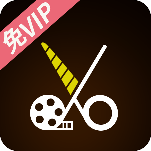 视频剪辑合成App手机版