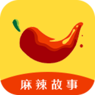 麻辣故事安卓版