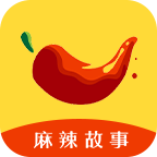 麻辣故事官网版