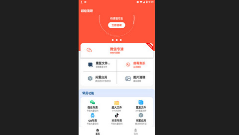 清理无忧官方版
