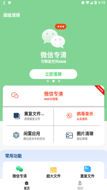 清理无忧官方版
